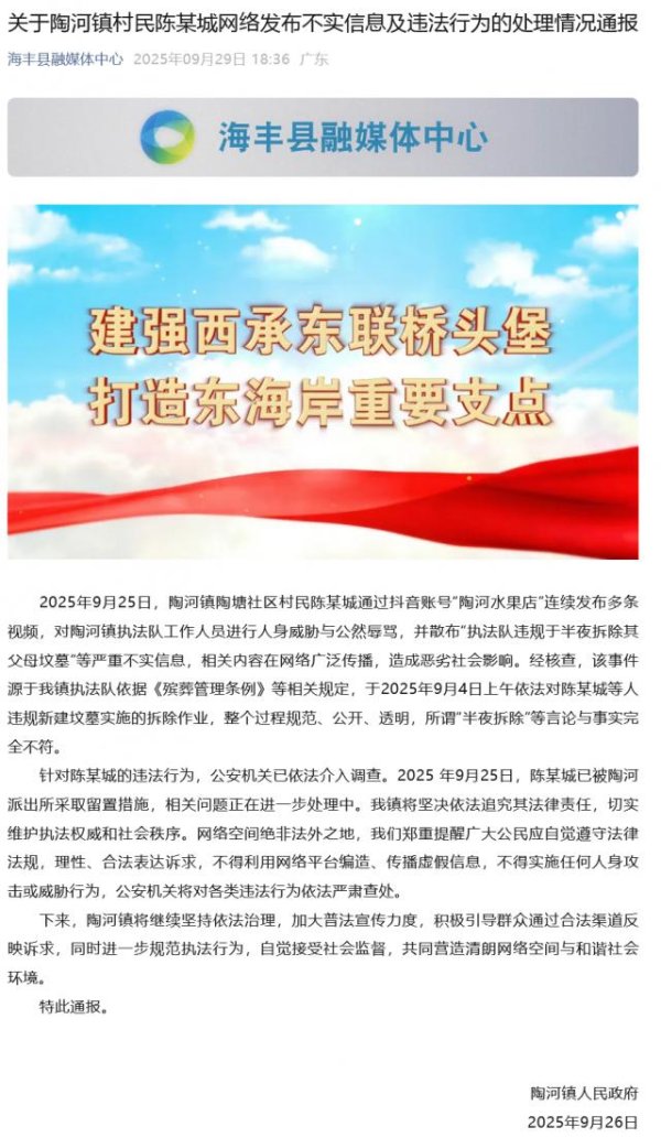 配资猫 广东通报：村民公然辱骂执法队工作人员，并散布“违规半夜拆除其父母坟墓”等不实信息，已被采取留置措施